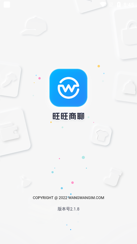 旺旺商聊app