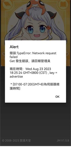 JMComic报错处理