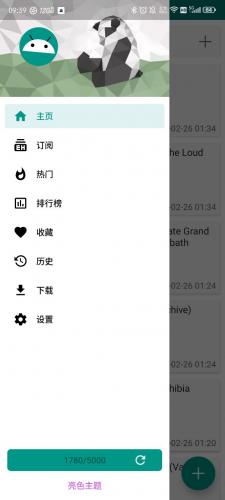 E站绿色版
