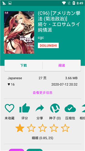 E站绿色版