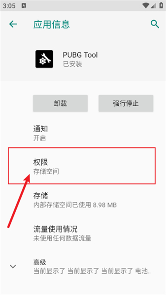 pubgtool画质助手120帧