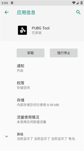 pubgtool画质助手120帧