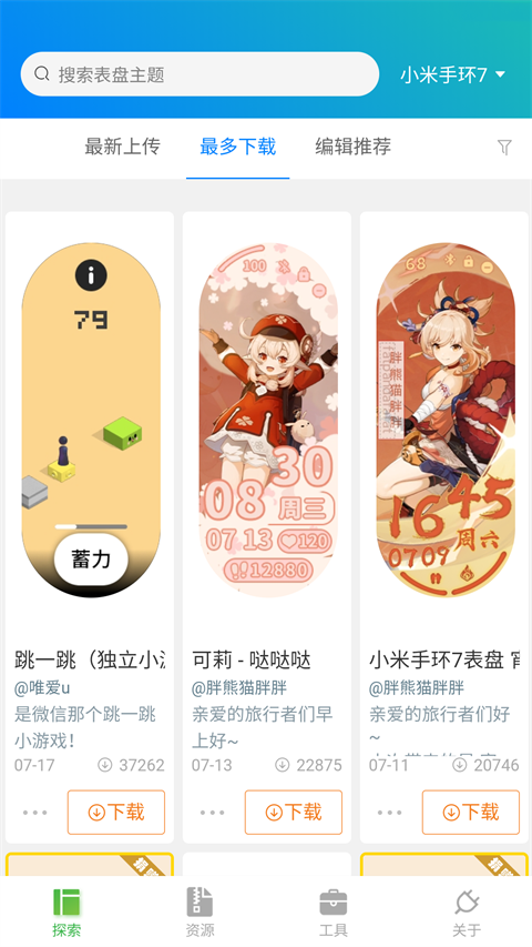 米坛社区表盘自定义工具