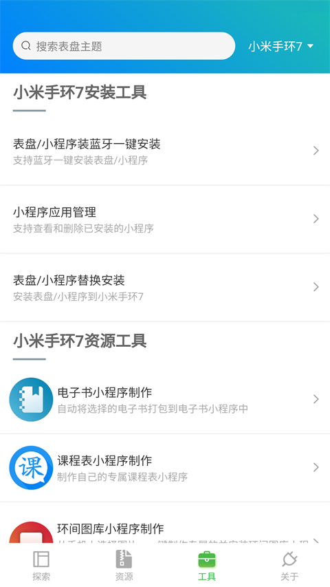 米坛社区表盘自定义工具
