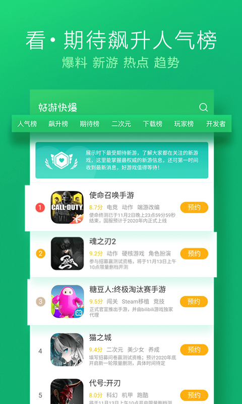 2025好游快爆