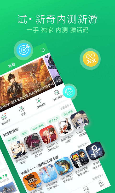 2025好游快爆