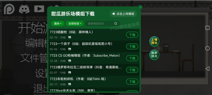 甜瓜游乐场3D版