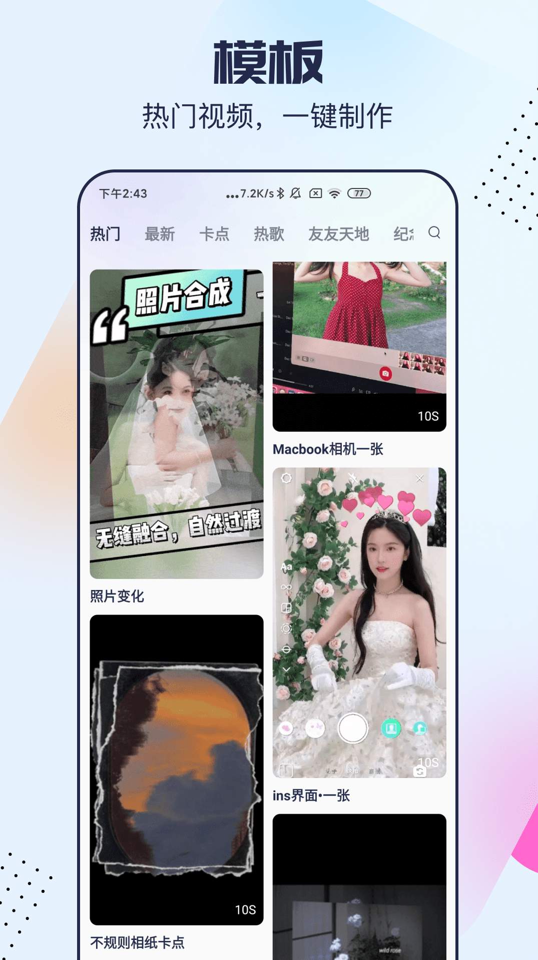 剪同款