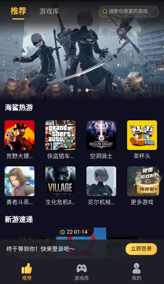 海鲨云游戏