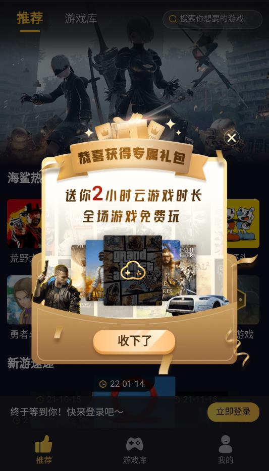 海鲨云游戏