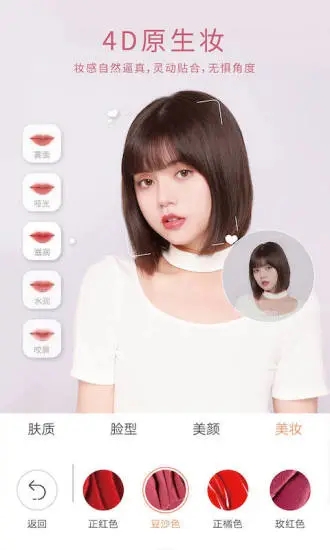 无他相机美颜