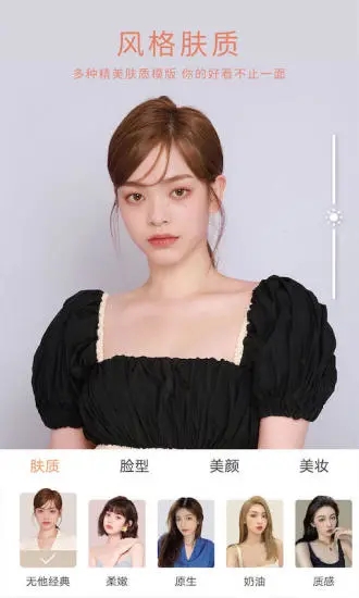 无他相机美颜