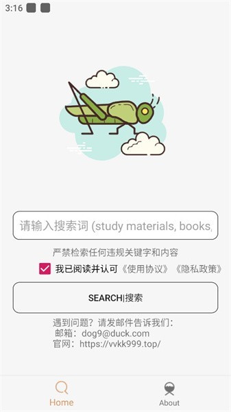 沙虫搜