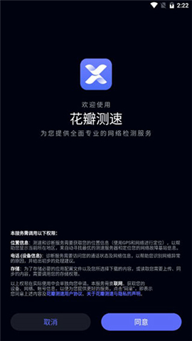 花瓣测速最新版本