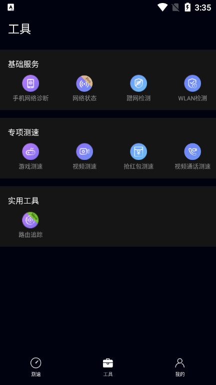 花瓣测速最新版本