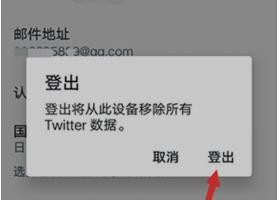 推特官网版twitter账号退出