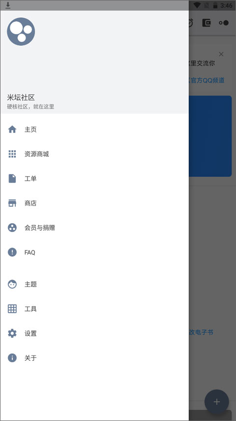 米坛社区beta