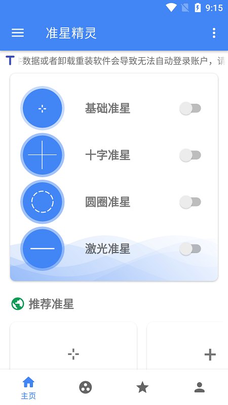 吃鸡准星精灵