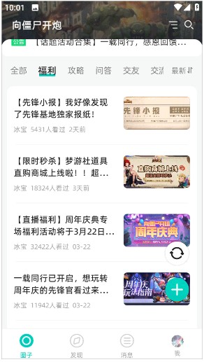 梦游社官方版