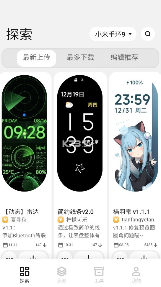 表盘自定义工具 v6.1.13 小米9最新版