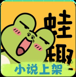 蛙趣FM