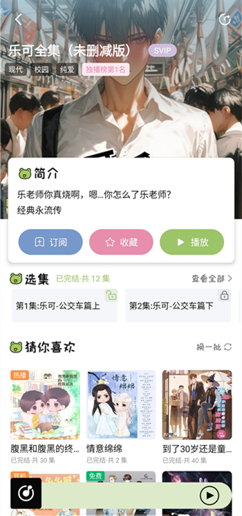 蛙趣FM