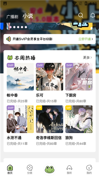 蛙趣FM
