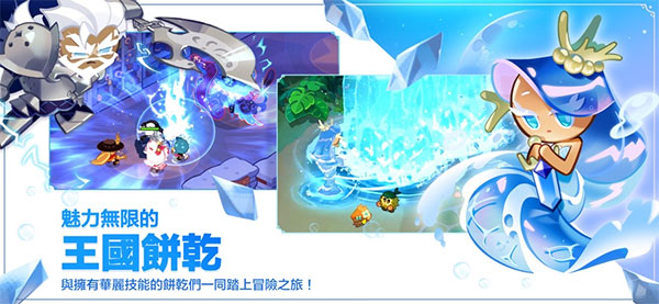 饼干人王国