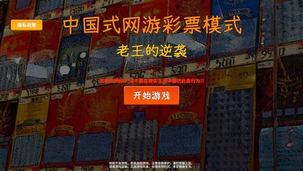 中国式网游手机版