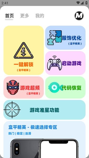 画质MAXPRO免费版