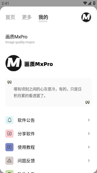 画质MAXPRO免费版