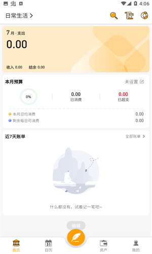 木木记账