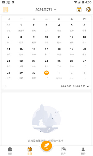 木木记账