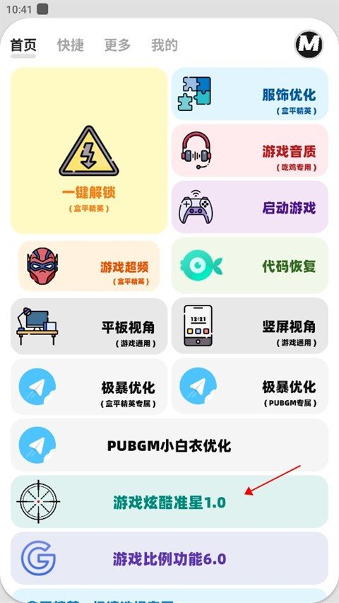 画质MAXPRO免费版