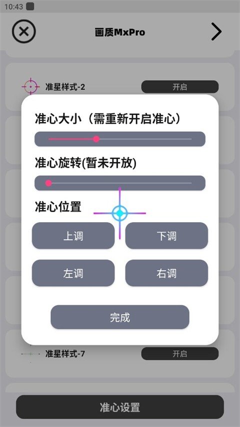 画质MAXPRO免费版