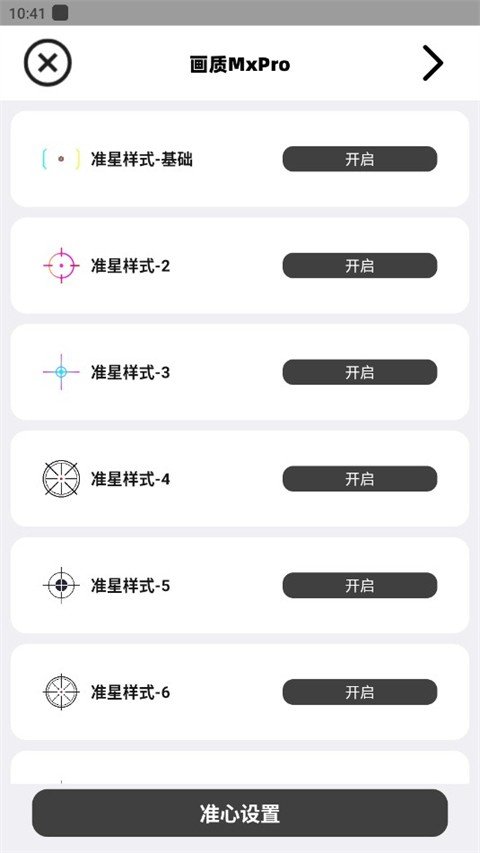 画质MAXPRO免费版