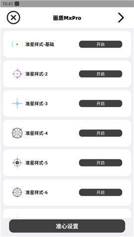 画质MxPro免费版无任务模式