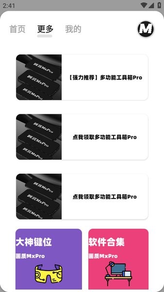 画质MAXPRO免费版