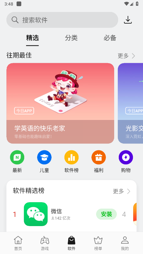 oppo应用商店