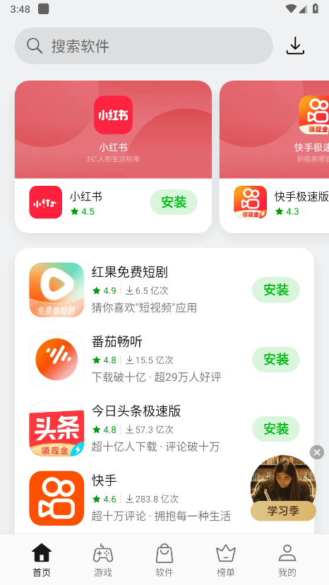 oppo应用商店