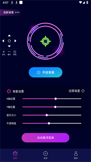 准星辅助