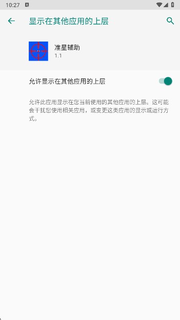 吃鸡准星辅助器最新版下载