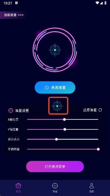 吃鸡准星辅助器最新版下载