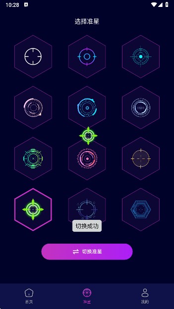 吃鸡准星辅助器最新版下载