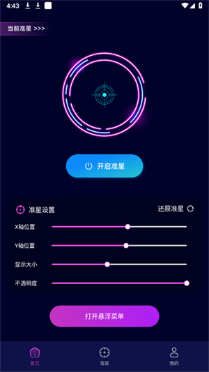 准星辅助