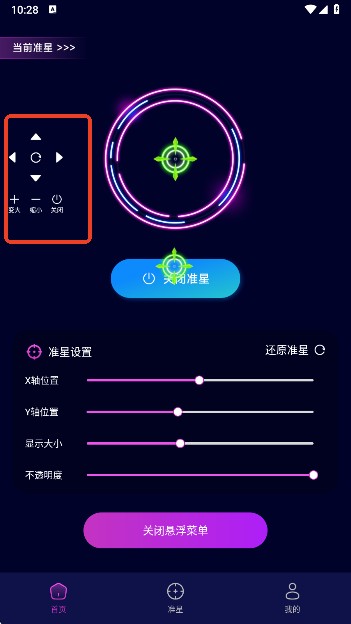 吃鸡准星辅助器最新版下载