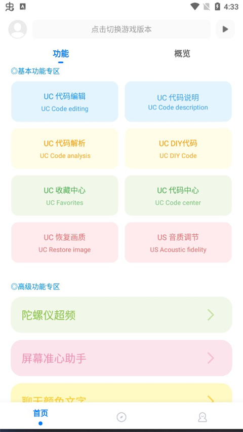 殇痕画质助手正版