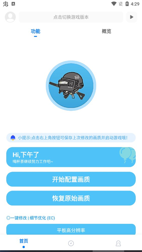 殇痕画质助手正版