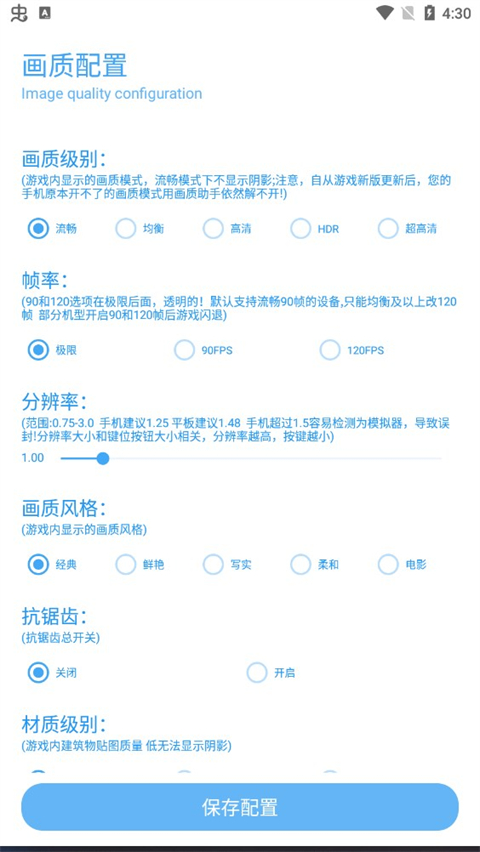 殇痕画质助手正版