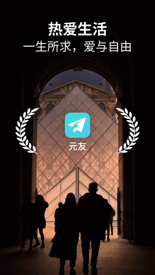 元友app